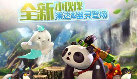 剑灵熊猫潘达和小幽灵获得方法指引