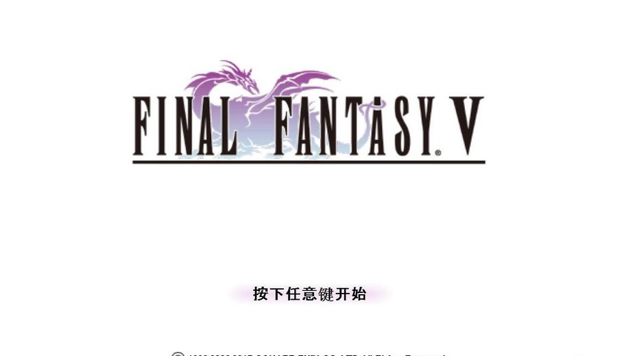 最终幻想5 PC重制版截图
