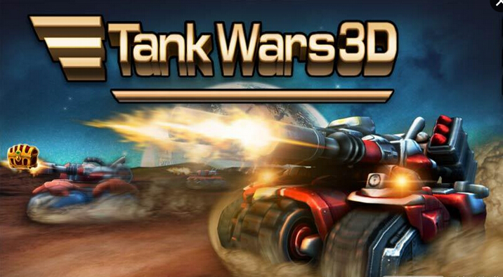 坦克大战3D截图1