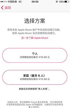 苹果音乐怎么用?Apple Music怎么退订?