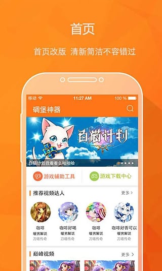 碉堡神器截图4