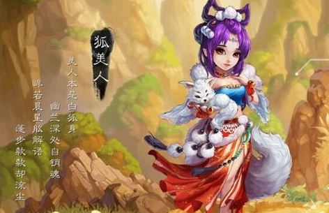 大話西游手游女魔狐美人加點(diǎn)寵物搭配推薦 狐美人攻略