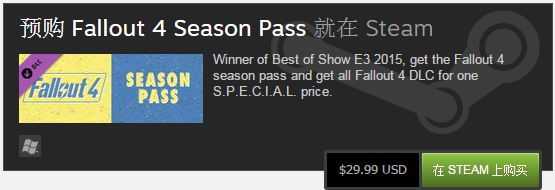 《辐射4》季票正式在Steam上架 一次付费获所有扩展内容