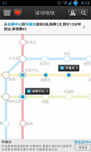 深圳地铁截图3
