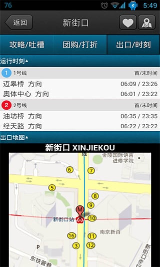 南京地铁截图1