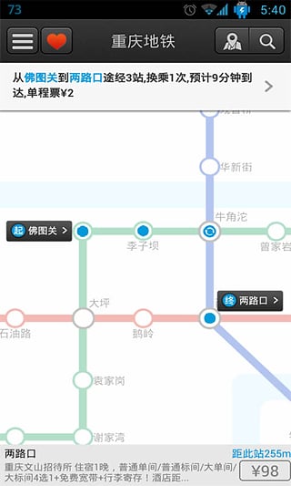重庆地铁截图2