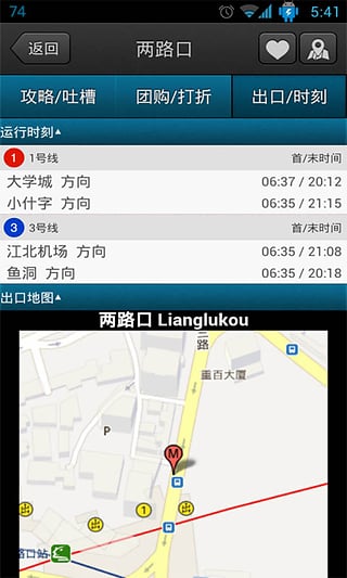 重庆地铁截图5