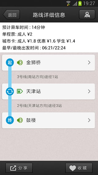 天津地铁截图5
