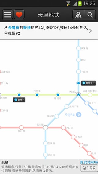 天津地铁截图2