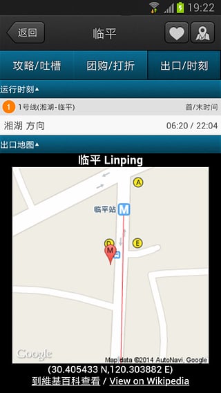杭州地铁截图2