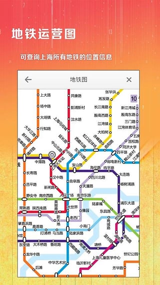 上海公交截图6