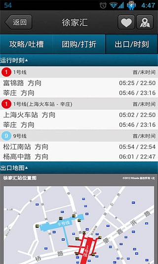 上海地铁截图5