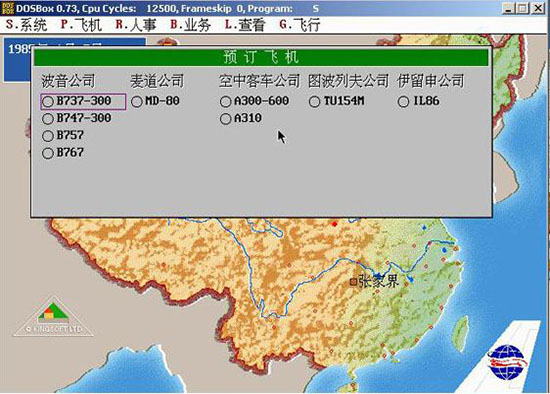 中国民航 截图5