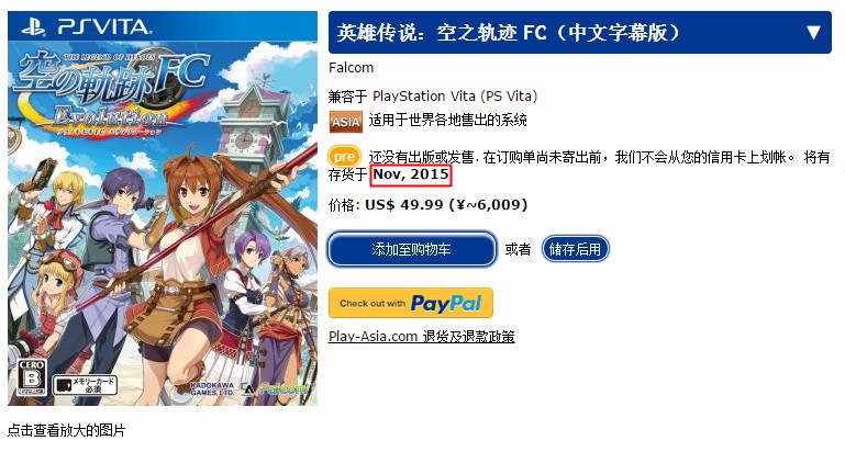 《英雄传说：空之轨迹FC-进化》中文版延期至11月发售