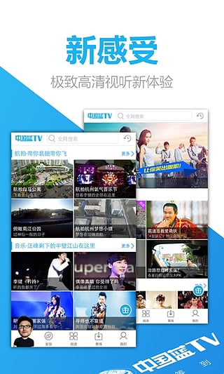 中国蓝TV截图3