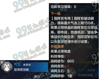 天涯明月刀盟会战技能怎么学 盟会战指挥官技能学习方法攻略