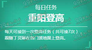 天涯明月刀重阳登高坐标 全门派重阳登高任务7个坐标位置一览