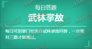 天涯明月刀武林掌故每日答题答案汇总 武林掌故答题答案