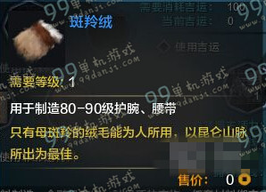 天涯明月刀斑羚绒怎么得 斑羚绒获得方法全解