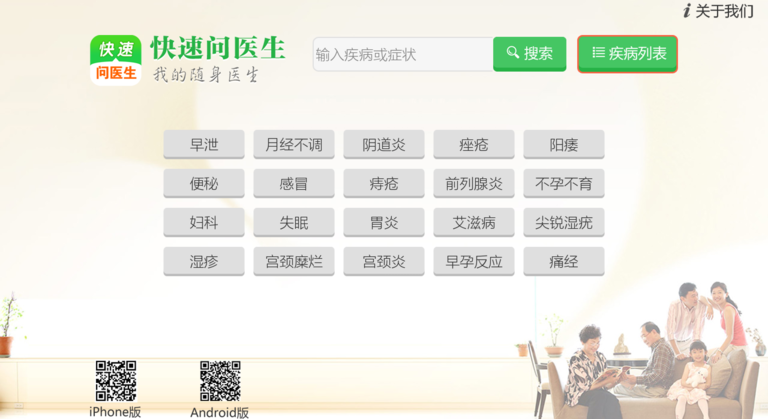快速问医生电视版_快速问医生app_快速问医生