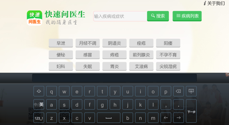 快速问医生电视版_快速问医生app_快速问医生