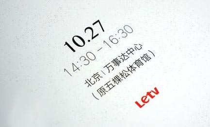 乐视超级手机2发布会几点开 乐视10.27发布会几点开