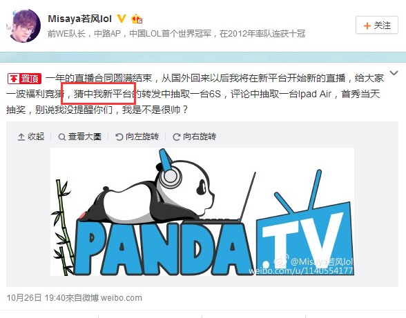 若风合同到期 确定加入熊猫TV 王思聪发微博欢迎