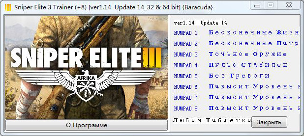 狙擊精英3 v1.14八項(xiàng)修改器Baracuda版[64位]