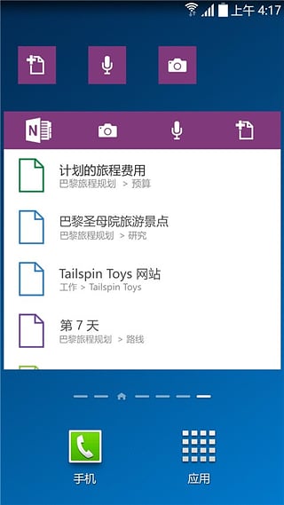 onenote截图1