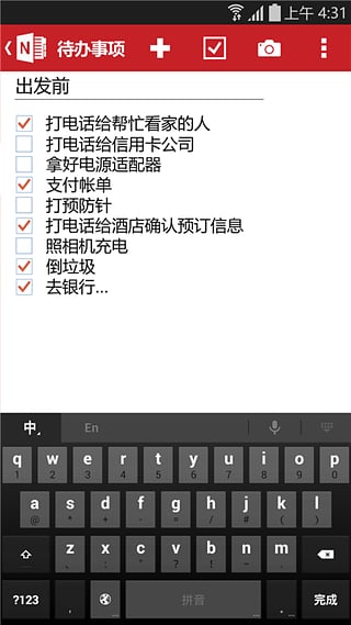 onenote截图6