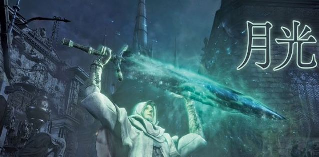 《血源：老猎人》加入盟会可以召唤NPC 新武器月光圣剑