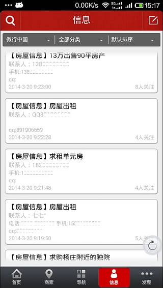 微行中国app截图2
