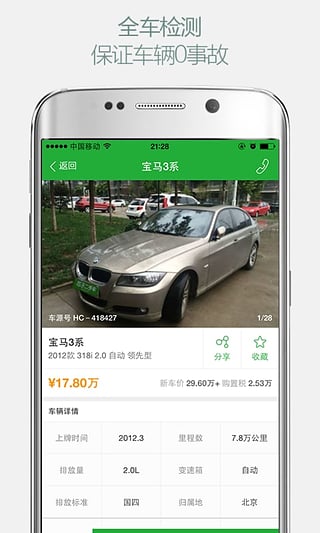 瓜子二手車直賣網(wǎng)截圖3