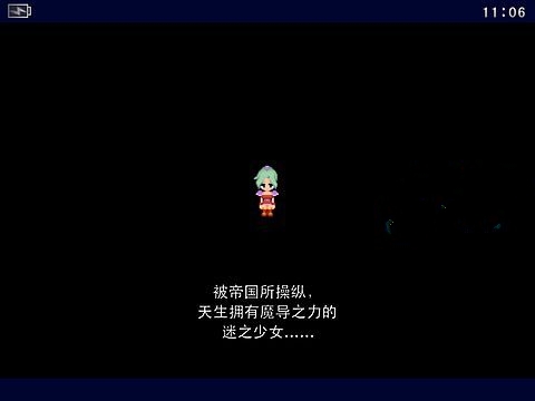 iOS/安卓版《最终幻想6》图文剧情攻略