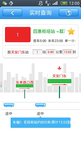 北京实时公交app截图4