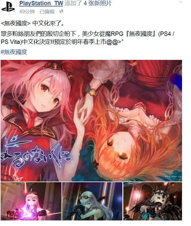 《无夜之国》宣布将推出中文版 2016年春季发售