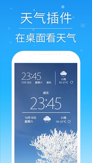 2345天气王app截图3