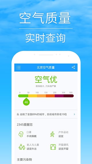 2345天气王app截图5