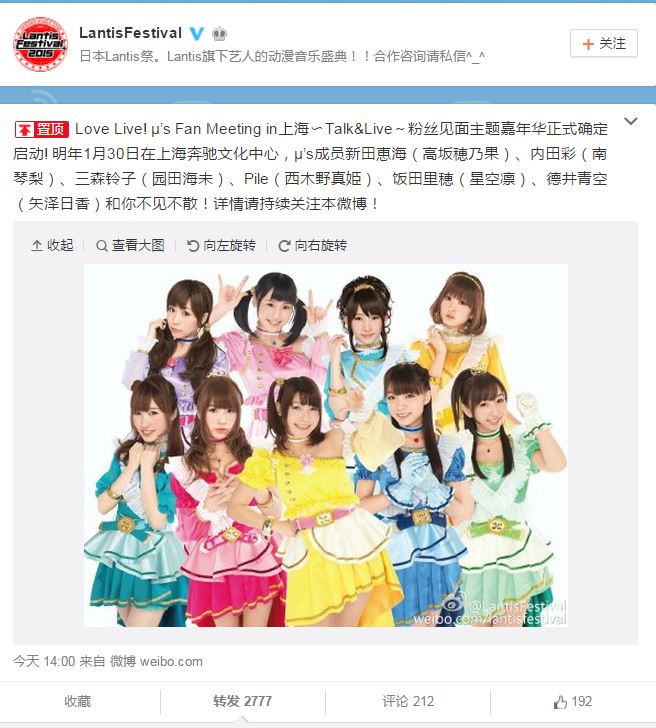 μ’s上海演唱会确定将在2016年1月30日举行