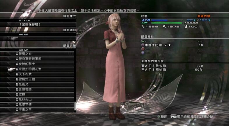最终幻想13 雷霆归来 Pc版首发暂无ff7女主服装 99单机游戏