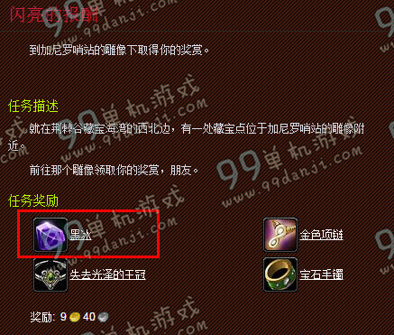 魔兽世界7.0黑冰玩具怎么获得 黑冰玩具获得方法攻略