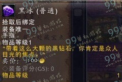 魔兽世界7.0黑冰玩具怎么获得 黑冰玩具获得方法攻略