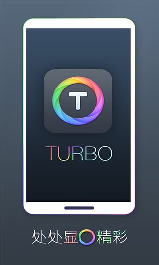 Turbo桌面截图1