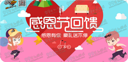 QQ飞车11月26日感恩节回馈在线活动详情 7千点券免费得