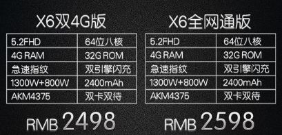 vivo X6/X6 plus多少钱 vivo X6/plus各版本售价