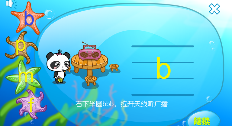 熊猫拼音截图2