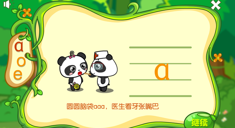 熊猫拼音截图4