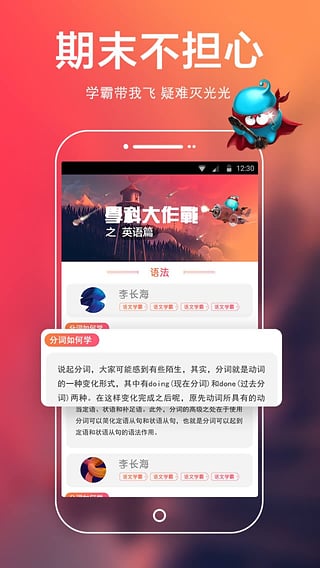 超级学团截图4