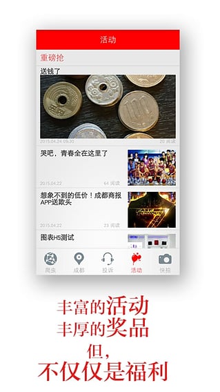 成都商报截图3