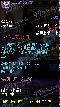 DNF男魔法师二次觉醒活动奖励 Lv达成礼盒物品内容一览